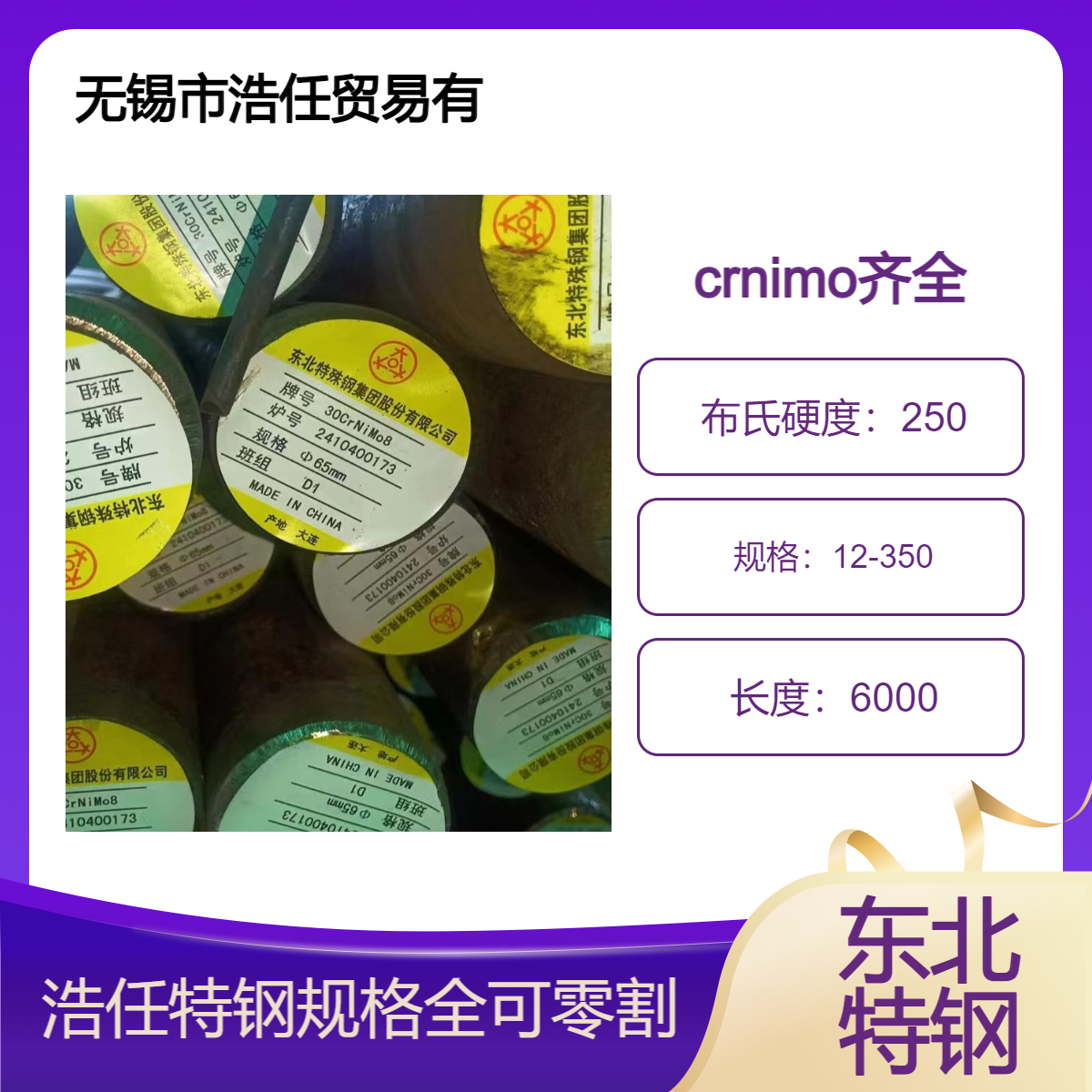 浩任特钢 40crnimoA 20crnimoA 30crnimoA8 圆钢 现货 规格全