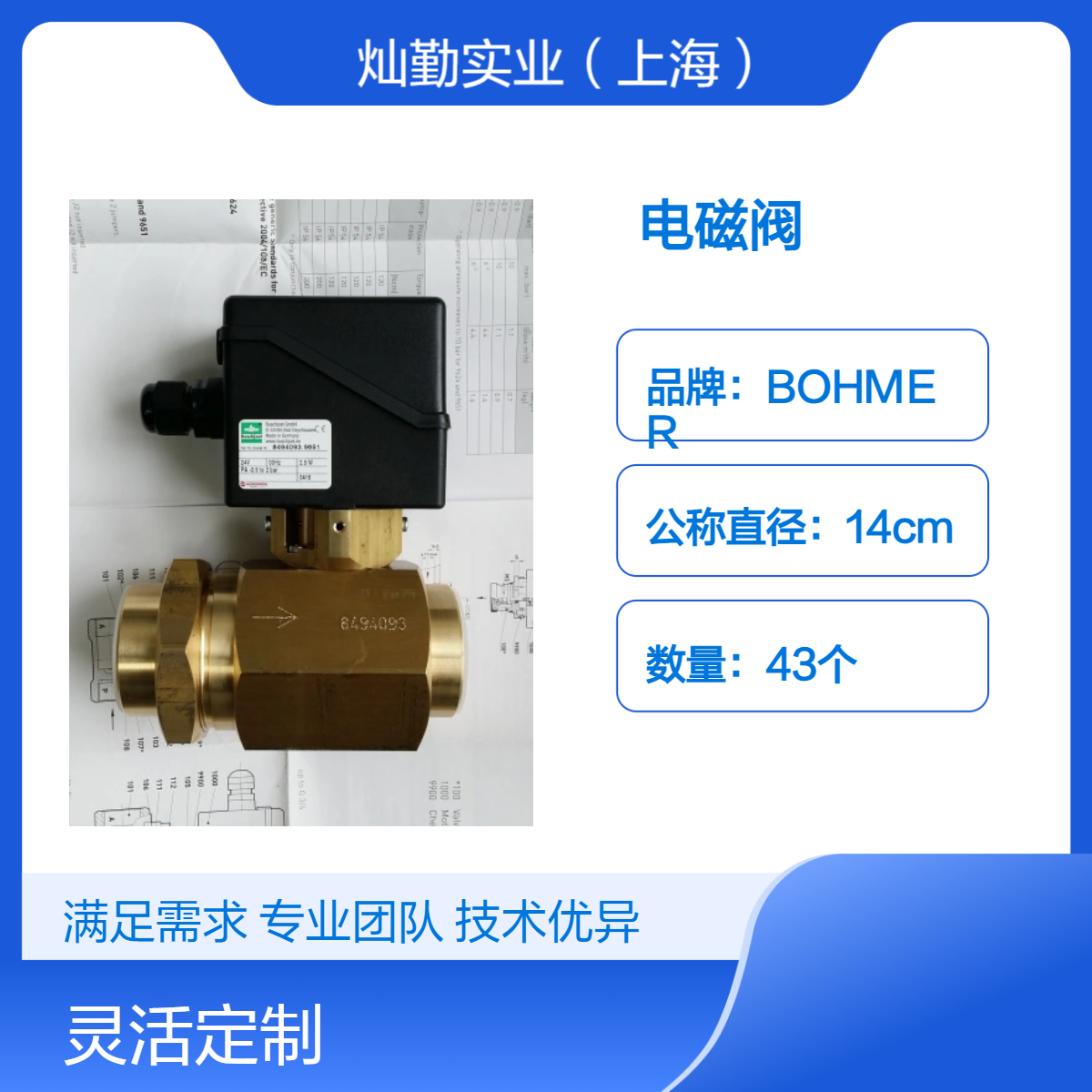 不锈钢材质14cm公称直径 IMI Buschjost电磁阀 43个装 德国进口