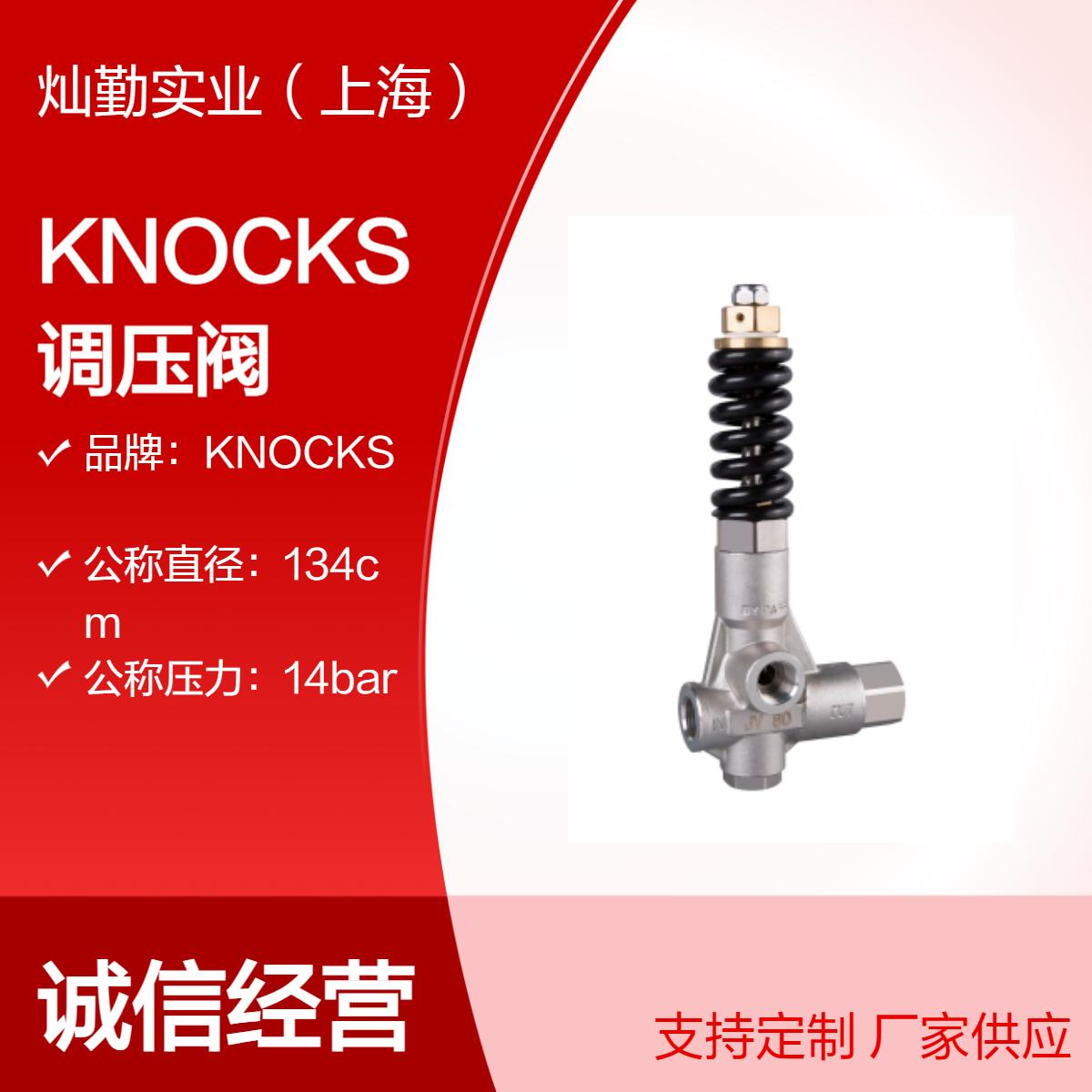 不锈钢 KNOCKS调压阀 134cm大口径法兰接口 14bar公称压力 32个装