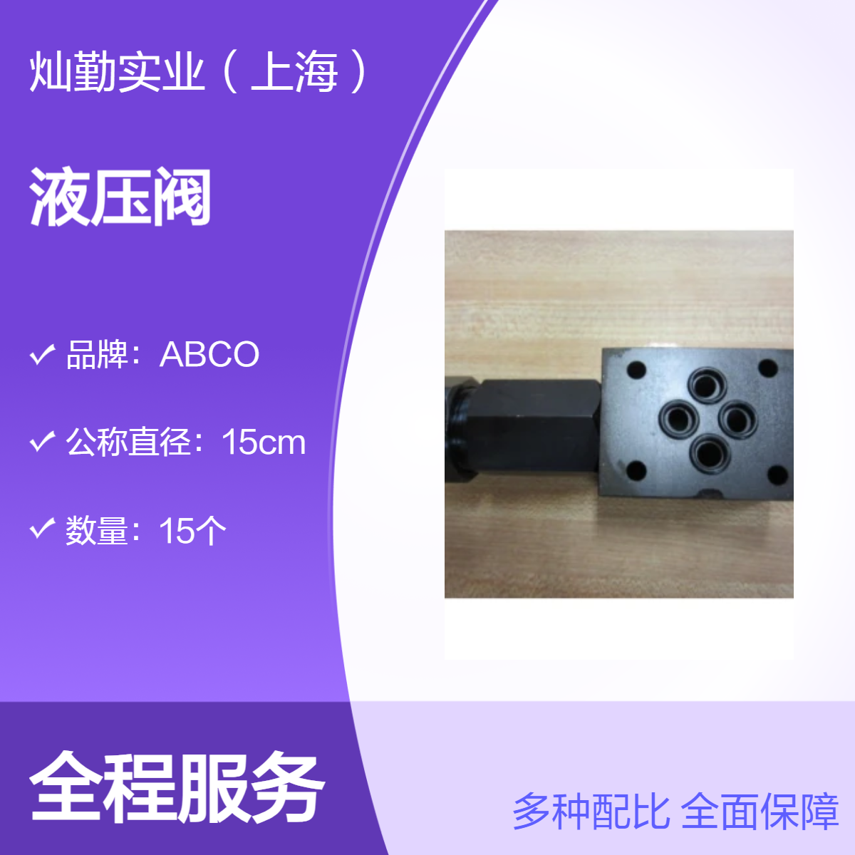日本原装进口 15cm公称直径 KOSHIN RACIN液压阀 工业用 15个装