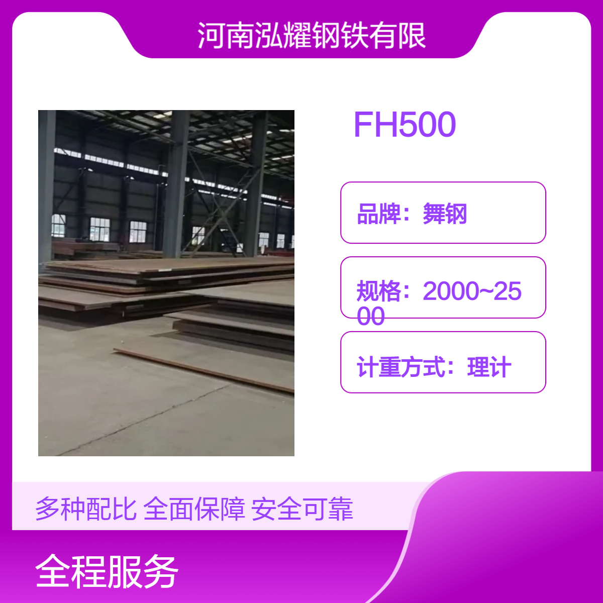 舞钢FH500高强度船板 宽厚钢板 按尺寸定轧 执行标准 拉伸性能 应用