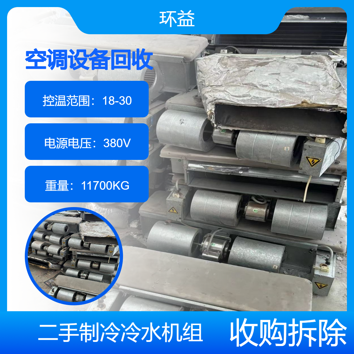 二手溴化锂溶液 回收开利活塞冷水机组 特灵中央空调 商用制冷机