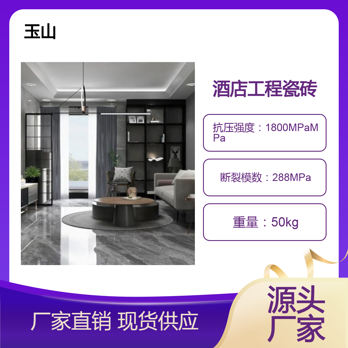 酒店装修通体瓷砖 亮光柔光大规格地砖 玉金山品牌 可定制生产