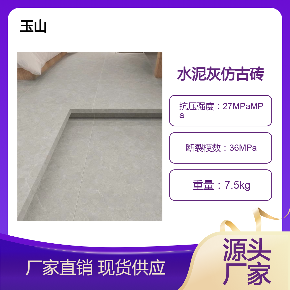 水泥灰仿古砖厂家 自有窑炉可灵活定制生产 玉金山品牌 800x800规格