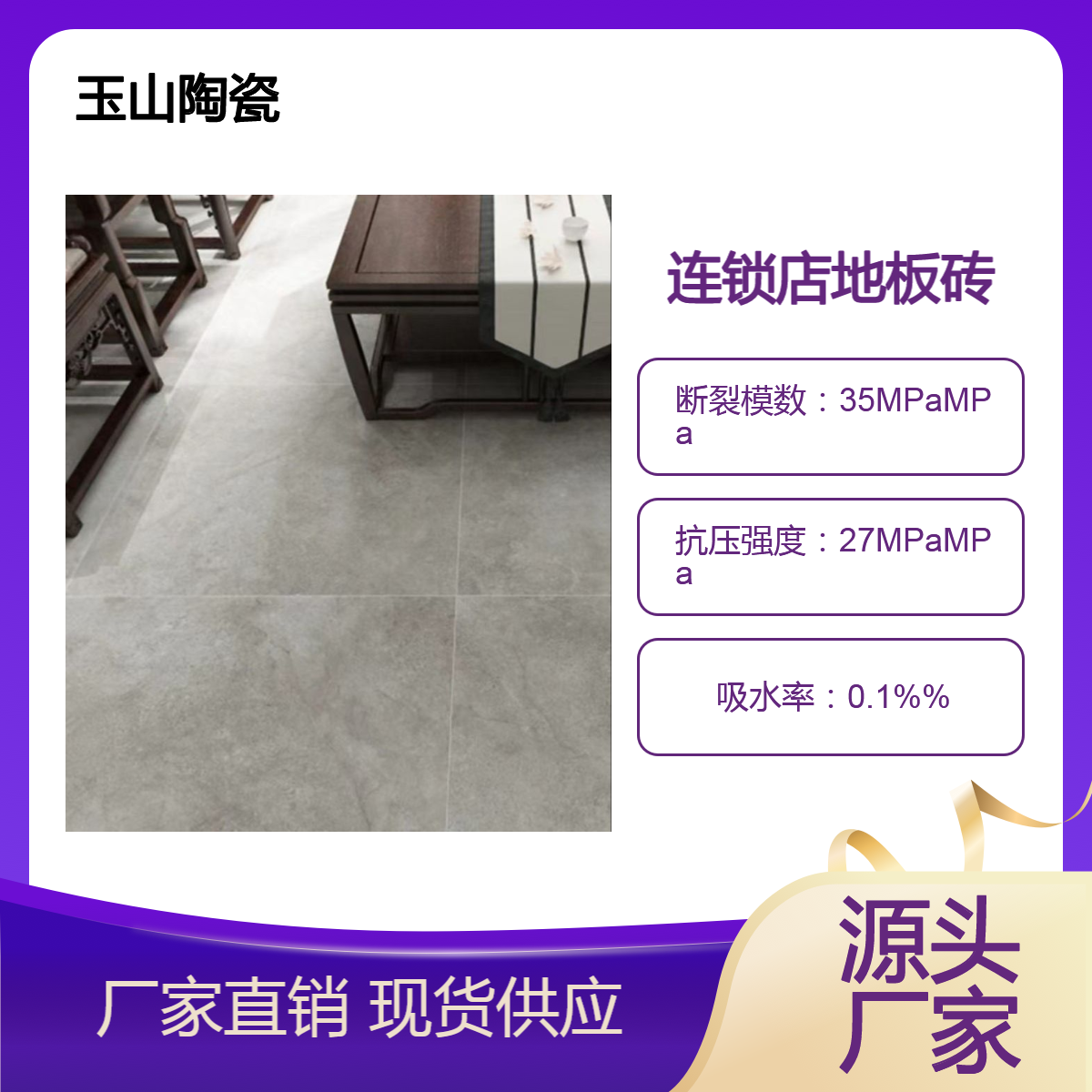连锁店装修瓷砖厂家 防滑耐磨地板砖 全瓷通体仿古砖定制 玉金山品牌