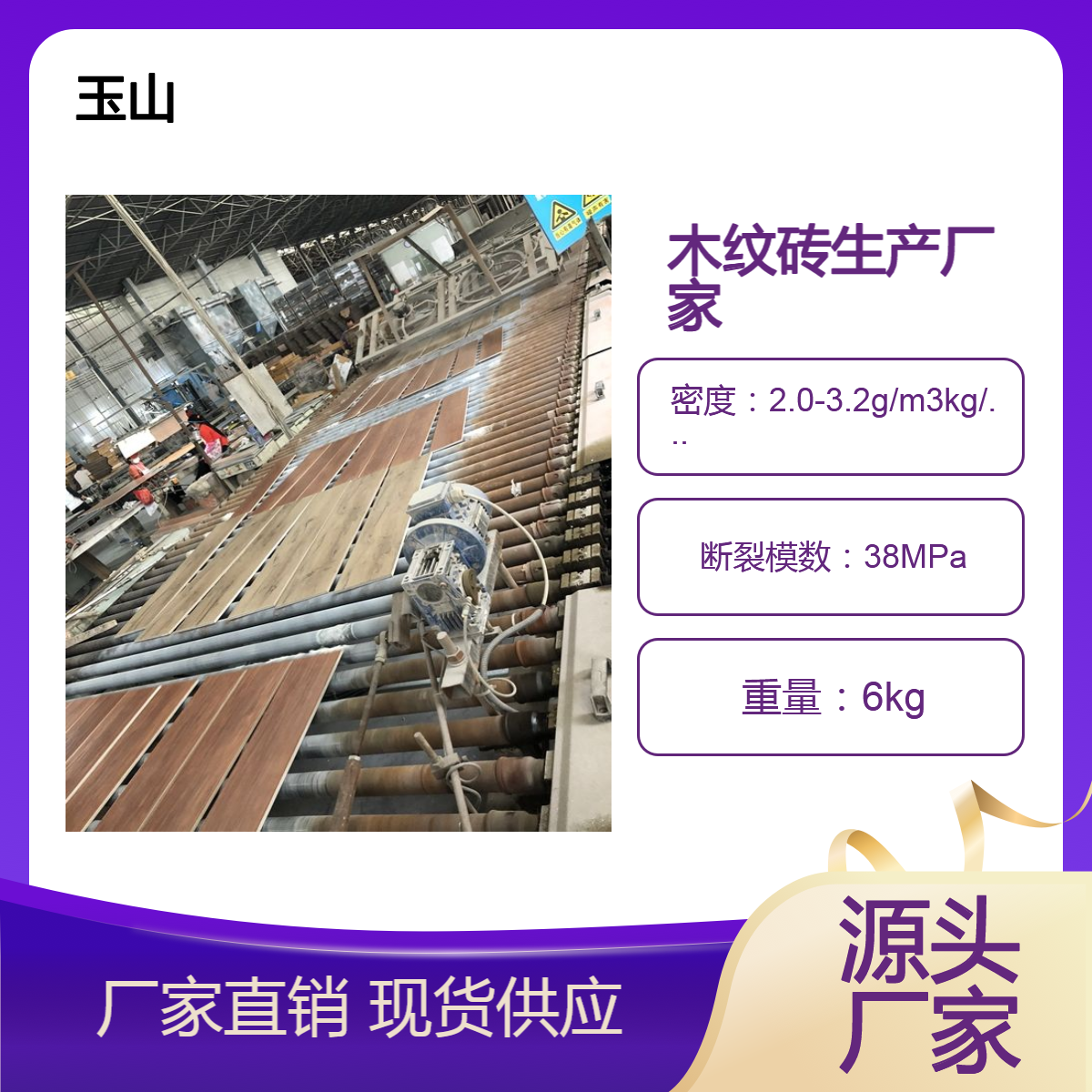 简约风格仿木砖 1200x200规格全瓷木纹砖 玉金山品牌 灰色防滑系列