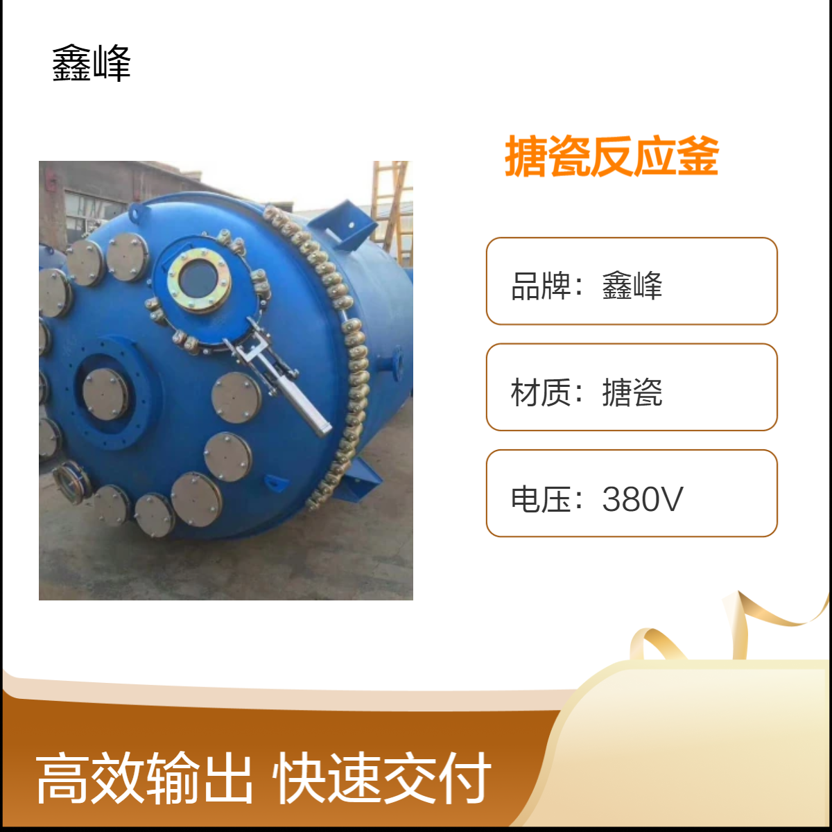 鑫峰品牌搪瓷反应釜 6300L容积 液体粉末适用 搅拌轴6.3kW功率