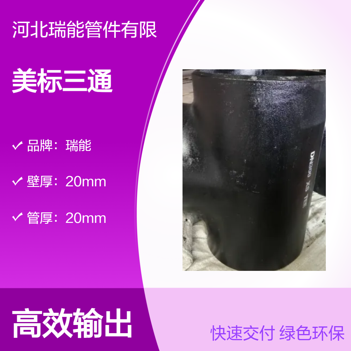 ASME美标B16.9标准SCH40 80壁厚碳钢等径三通