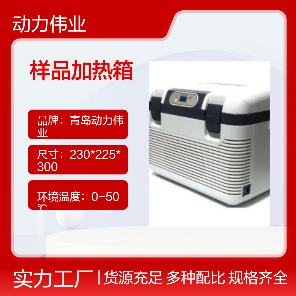 DL-YP20S样品保存加热箱固定污染源废气苯系物的测定