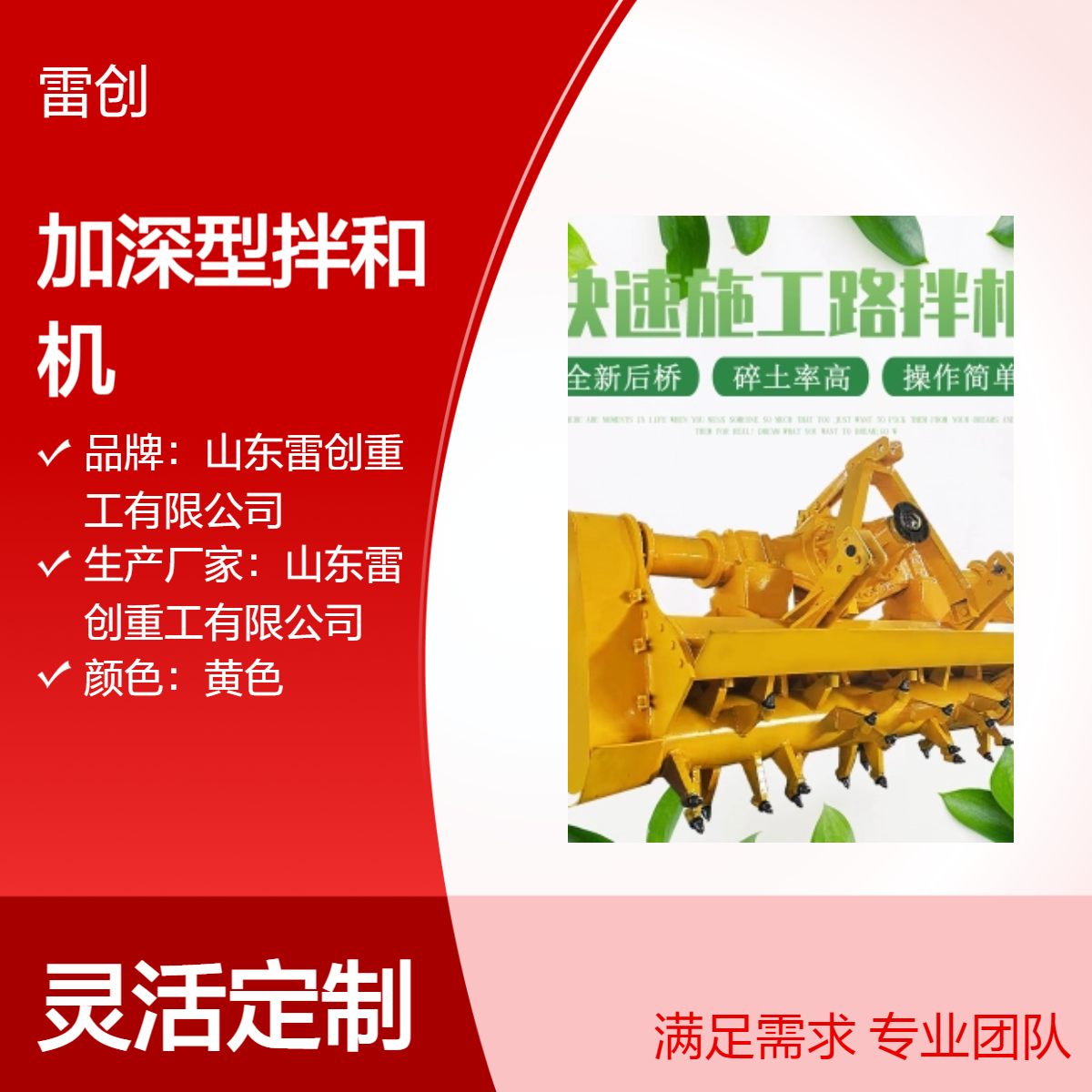 2米路拌机 三点悬挂拌和机 加深35公分拌合机 全新斯太尔后桥 雷创