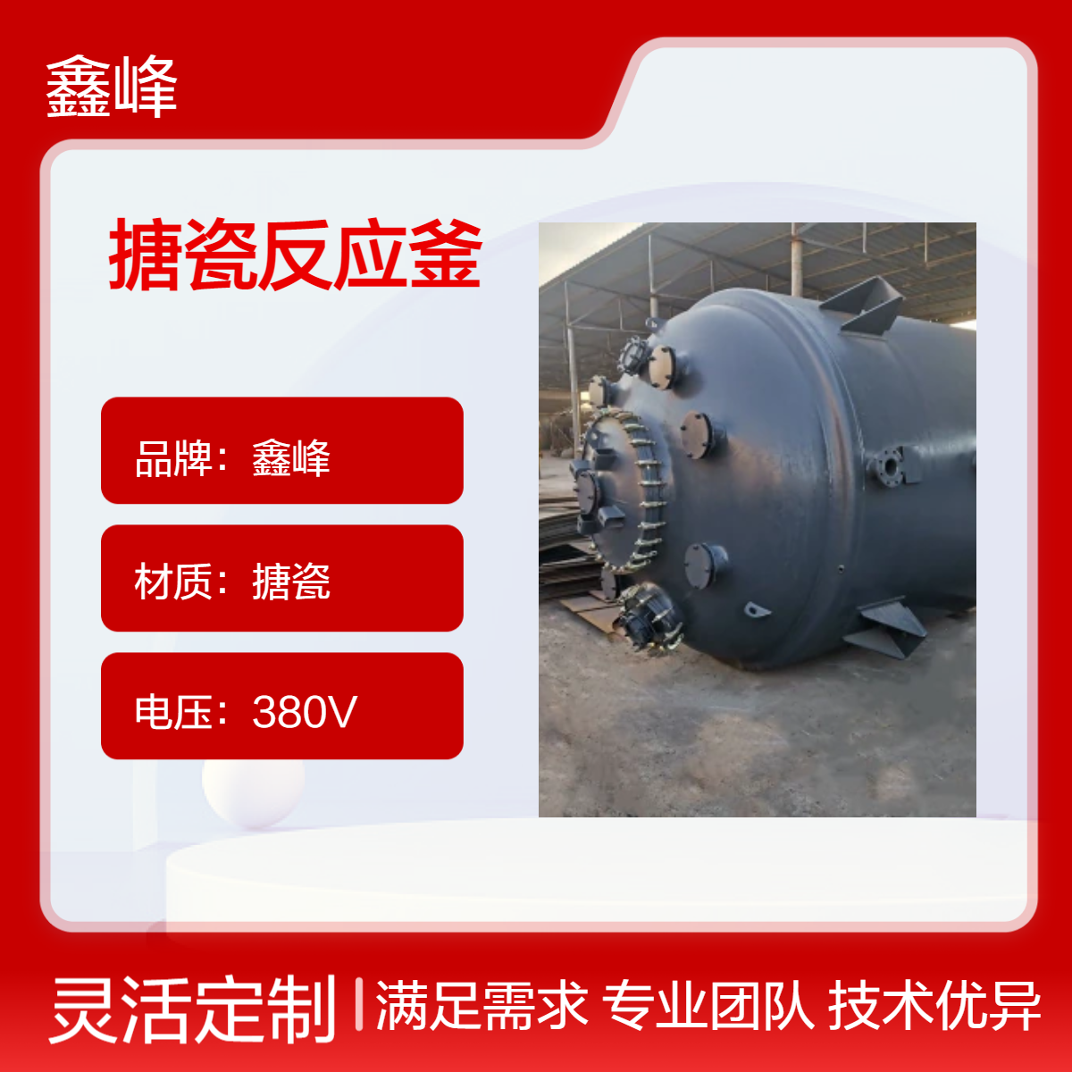 K型F型搪瓷反应釜 3000L搪瓷材质 换热面积6㎡适用于粉末搅拌