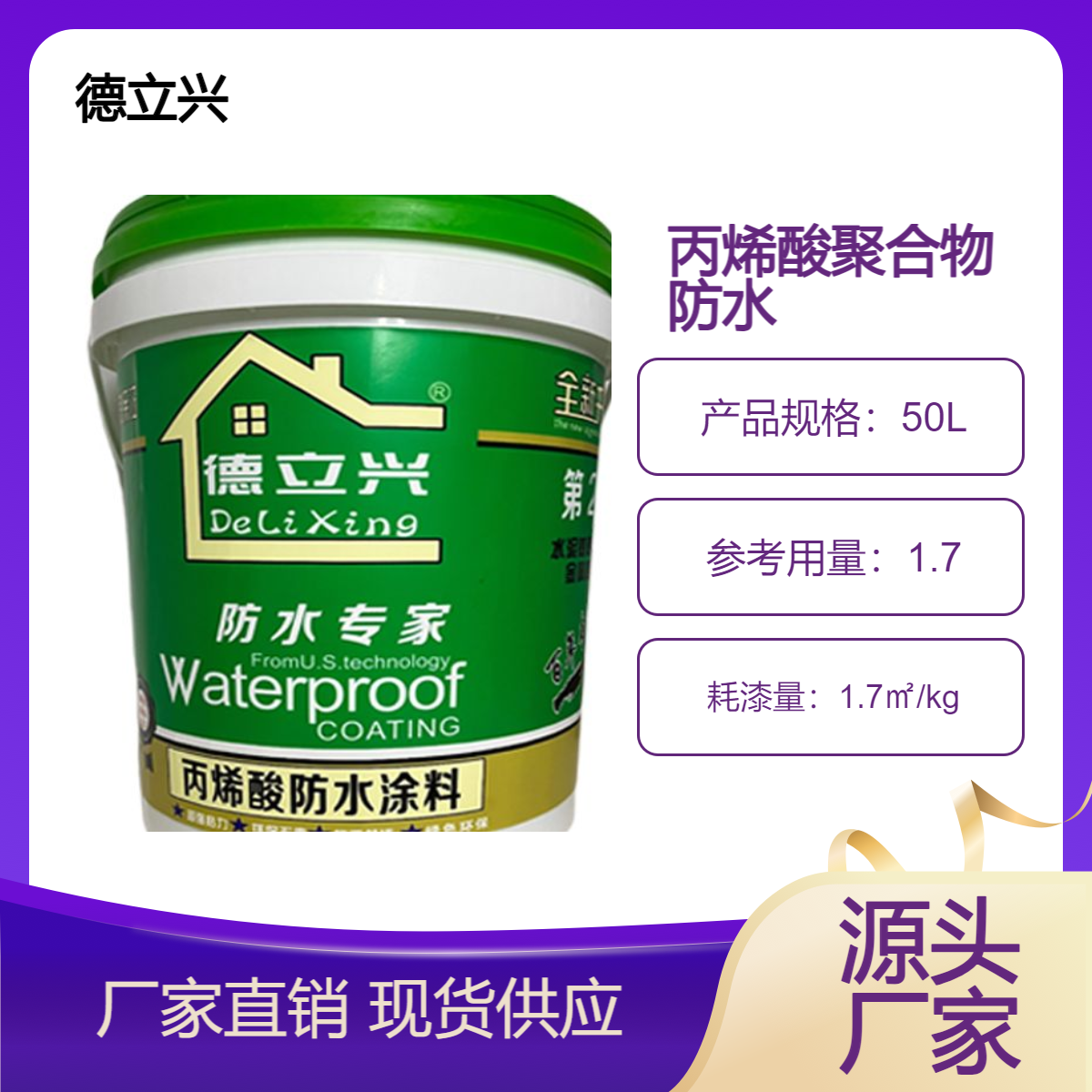 丙 烯酸聚氨酯面漆 户外保色 防水涂料 钢结构油漆德立兴