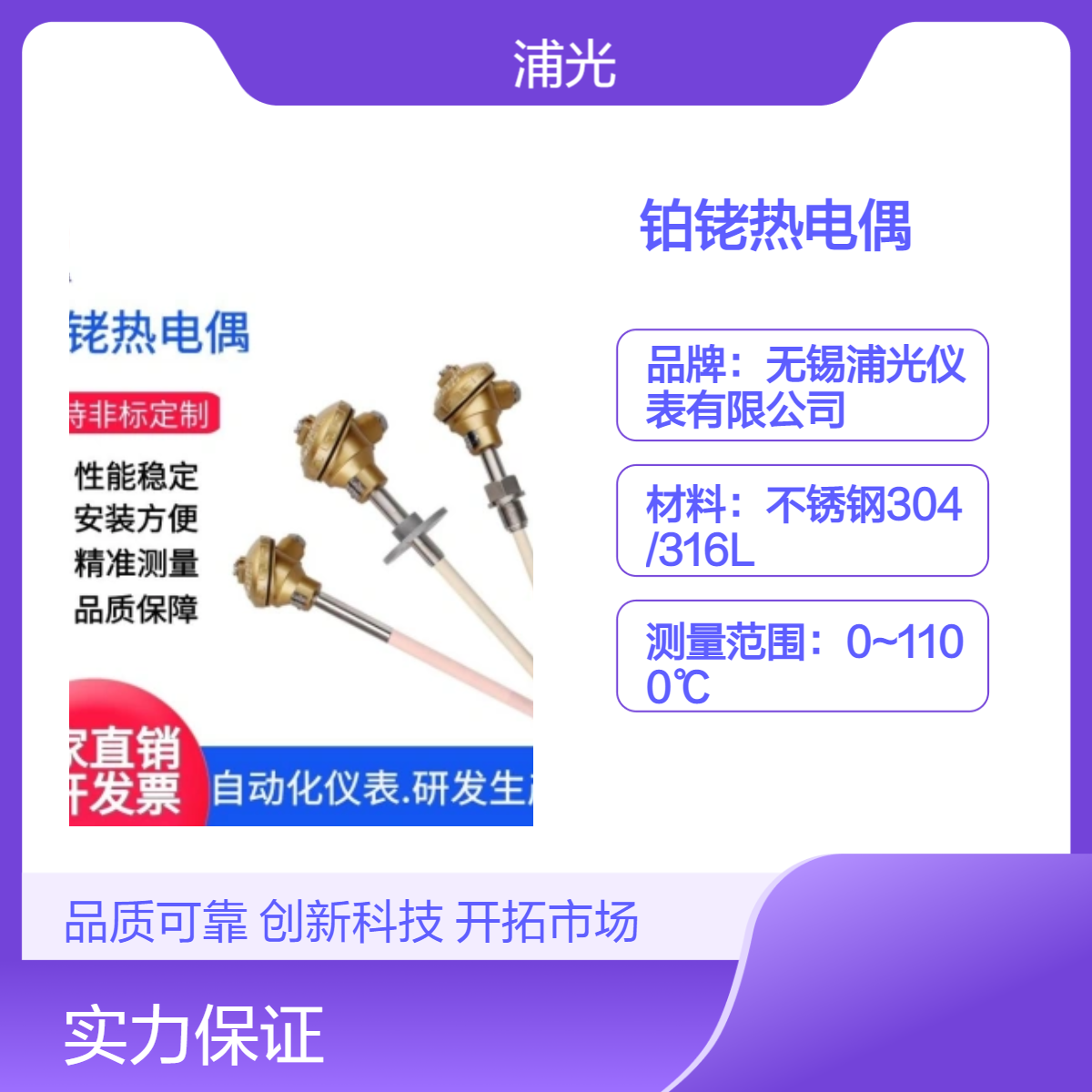 浦光 S型铂铑热电偶WRP-132/231耐高温刚玉管0-1600度温度传感器