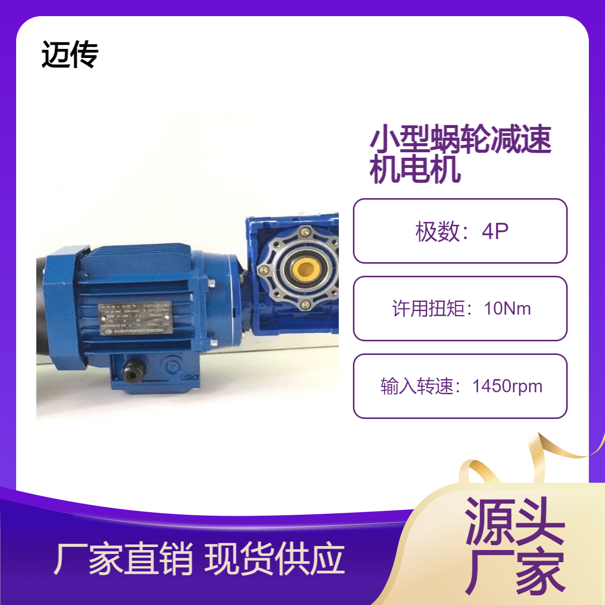 小型蜗轮减速机 迈传RV030微型涡轮蜗杆减速器 可配0.12KW电机