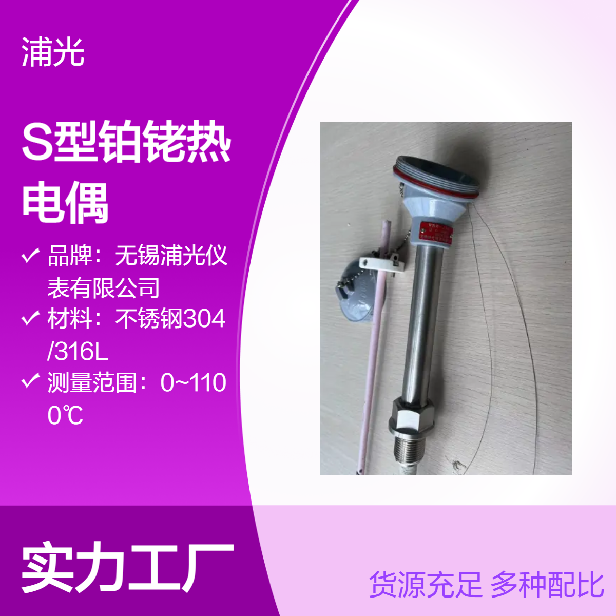 浦光 高温贵金属铂铑S型热电偶WRP-130/131/230/231