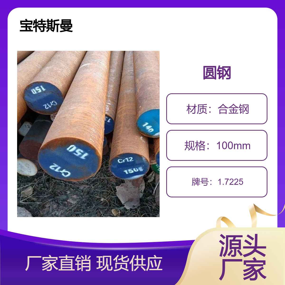 1.7225圆钢 实心合金钢 结构钢钢棒 规格全 宝特斯曼