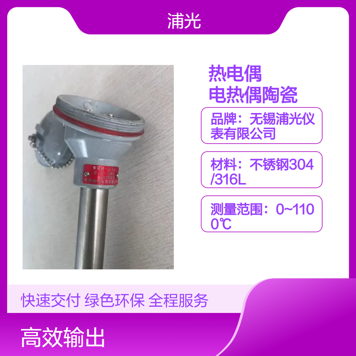 浦光 铂铑热电偶S分度 WRP-130 表面电热偶陶瓷高温厂家直供定制