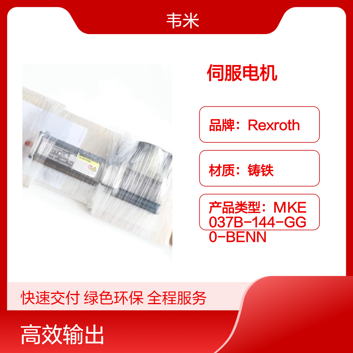力士乐R911417827 MKE037B-144-CP0-BA0N伺服电机