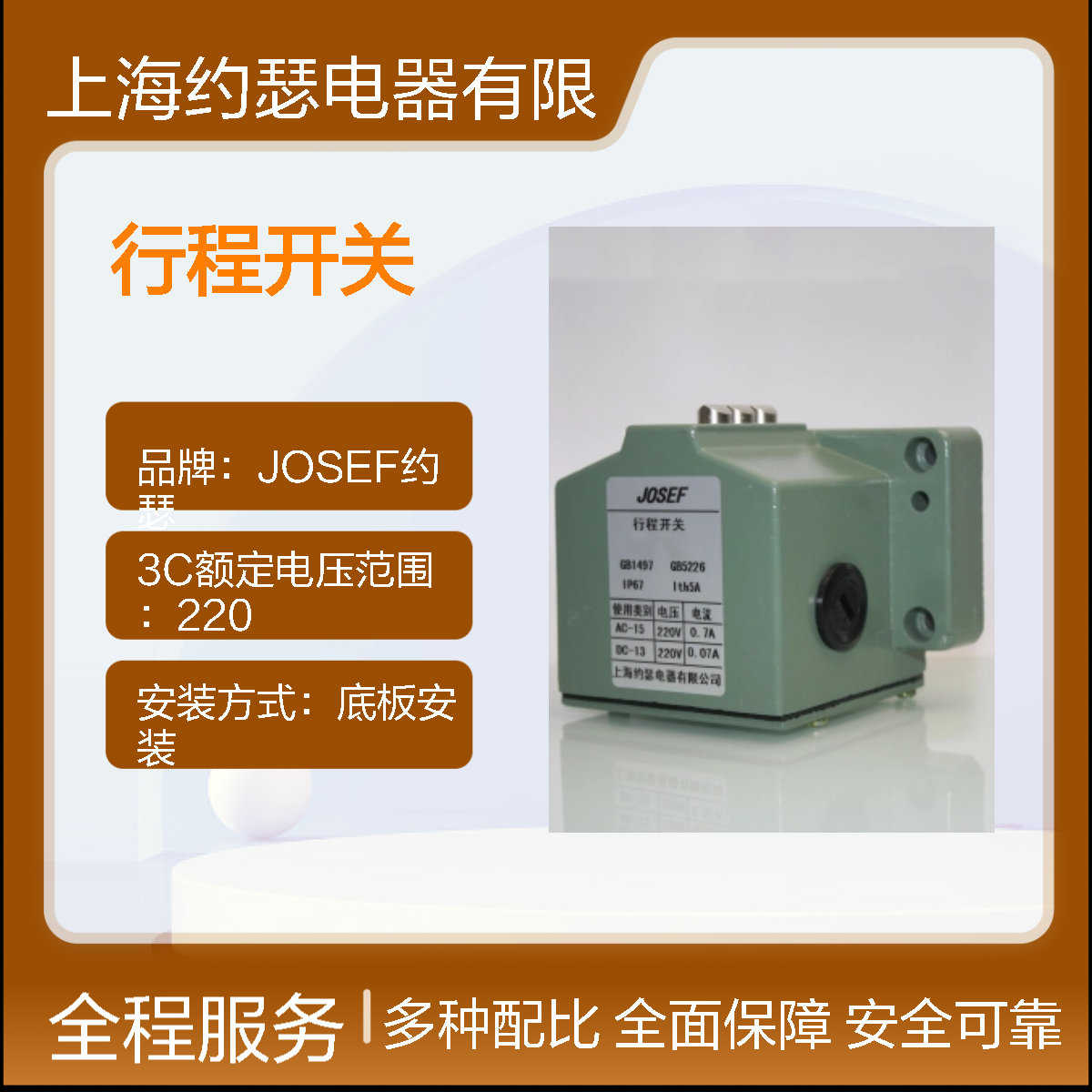 JOSEF约瑟 LXZ1-08L/N行程开关 安装简单便捷 误差小