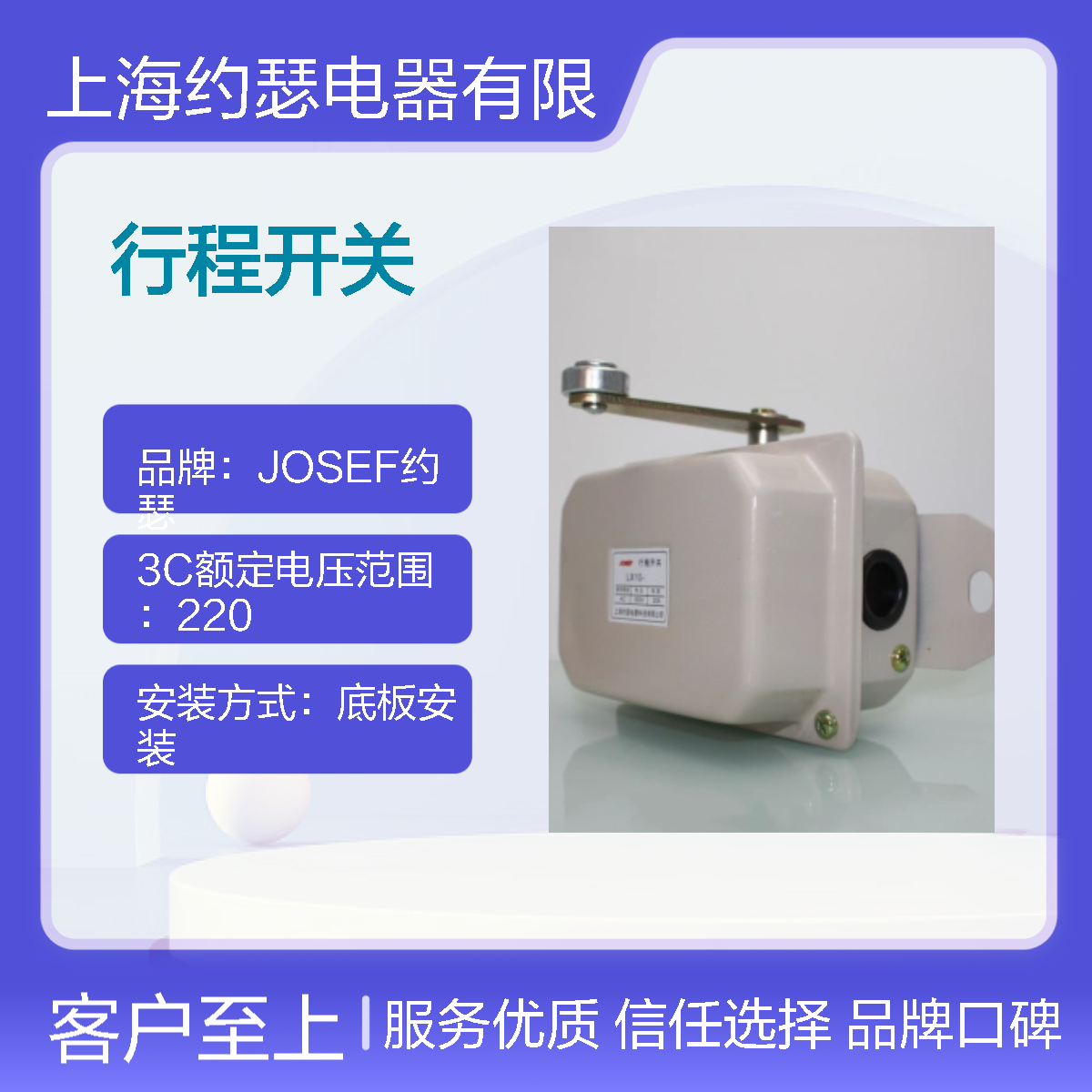 JOSEF约瑟 LX10-42行程开关 板后接线 种类多样化
