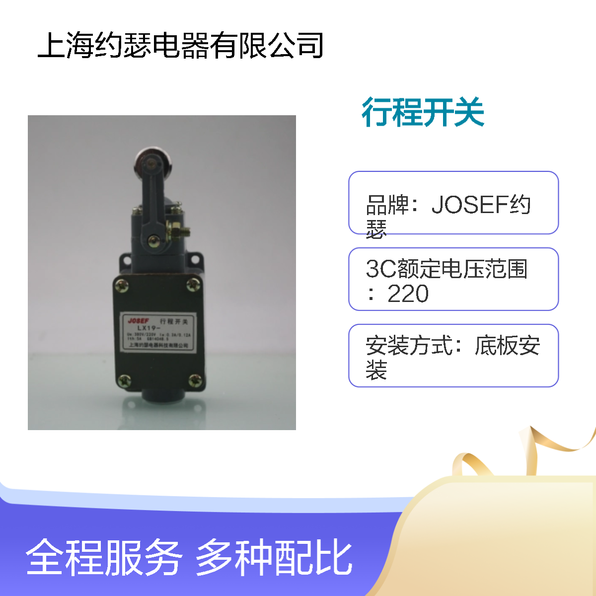 JOSEF约瑟 LX19-001行程开关 安装简单 机械寿命长