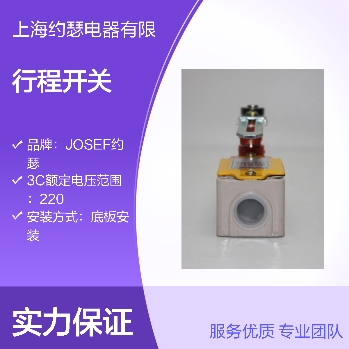JOSEF约瑟 LXK3-20H/L行程开关 板后安装 种类多样