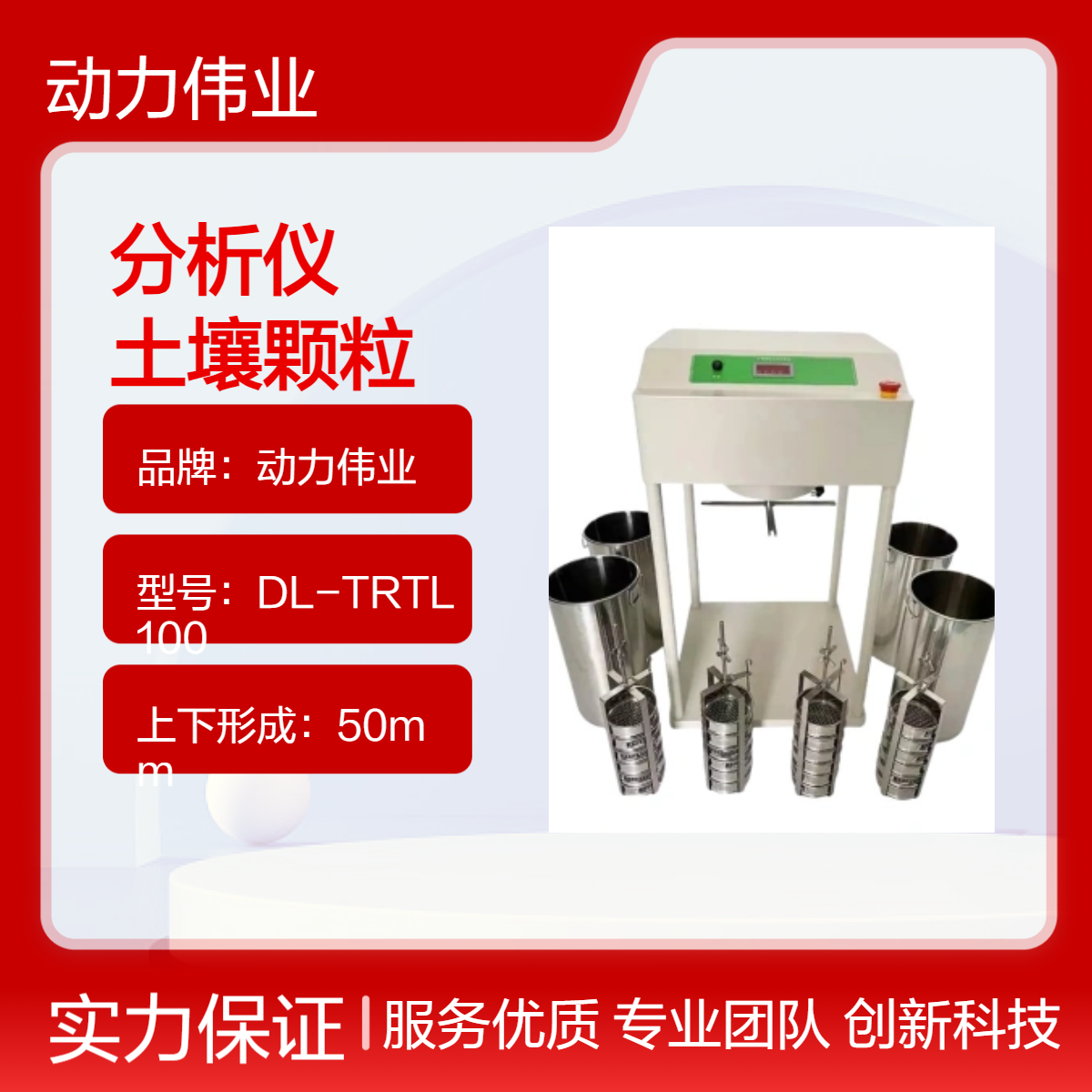 DL-TRTL100土壤团聚体分析仪 分离标准大小土壤颗粒