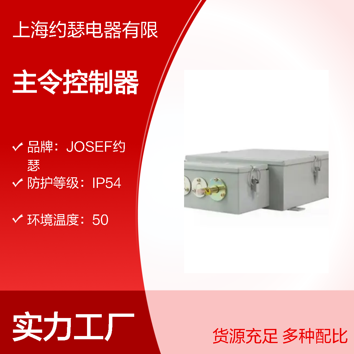 JOSEF约瑟 LK23C-06/02主令控制器 用于新能源 级差小