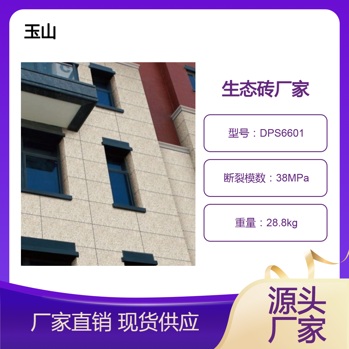 PC砖生产厂家 生态地铺石批发 300x600x18规格 玉金山品牌自有工厂