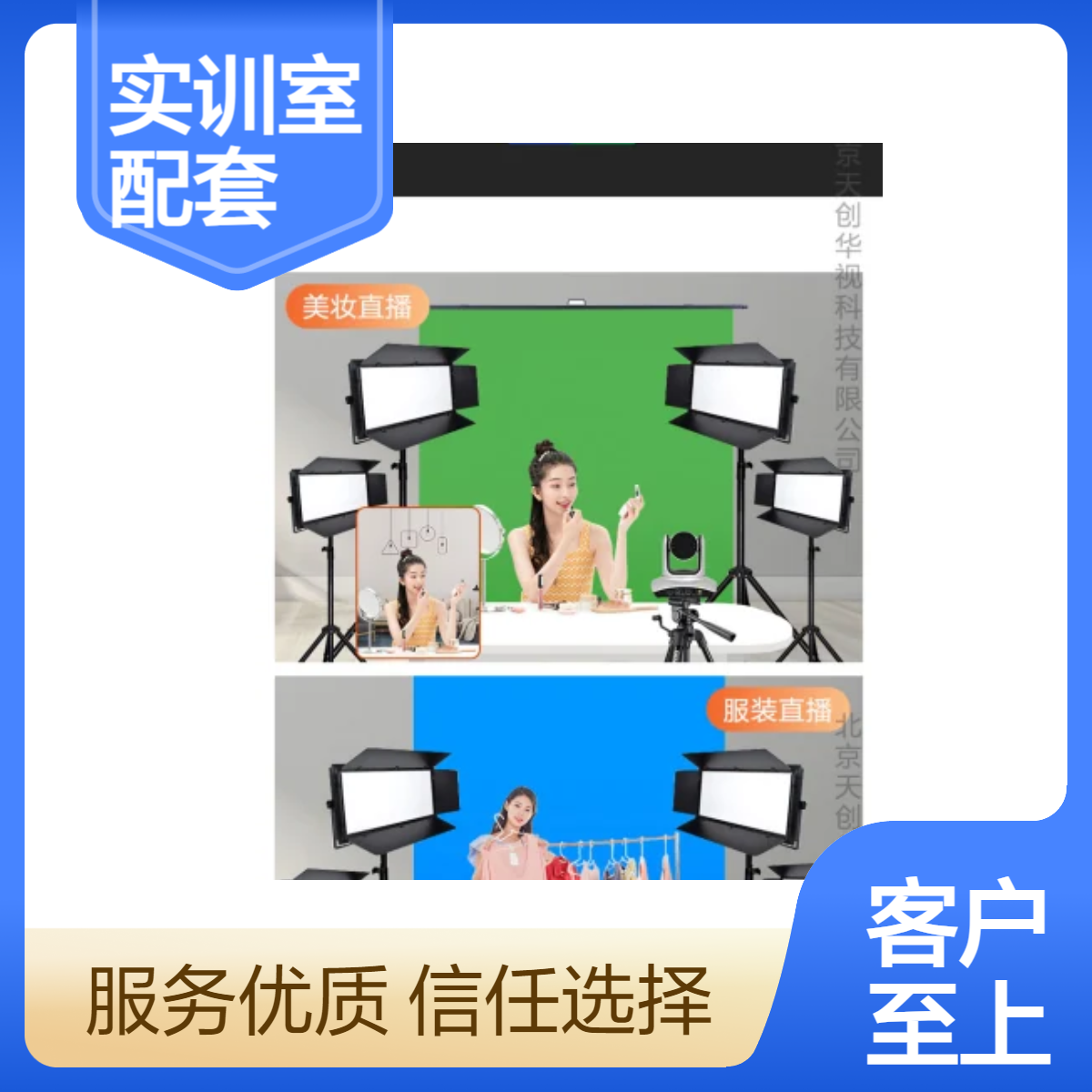 高职院校新媒体电商直播实训室建设及配套周边设备
