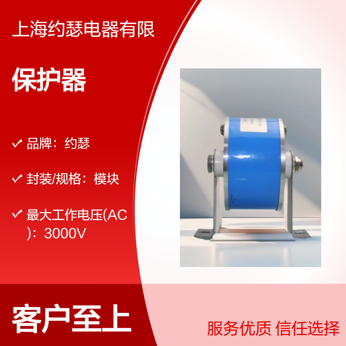 约瑟 KPP-40KJ-2500V压敏电阻保护器 体积小、重量轻，便于安装