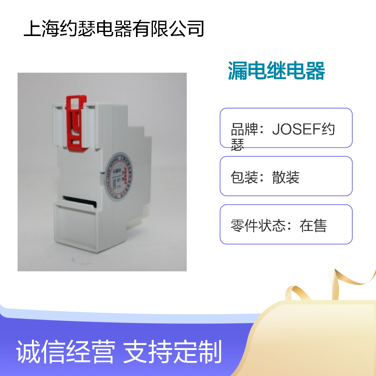 JOSEF约瑟 LLJ-80F漏电继电器 Φ25mm 导轨式安装