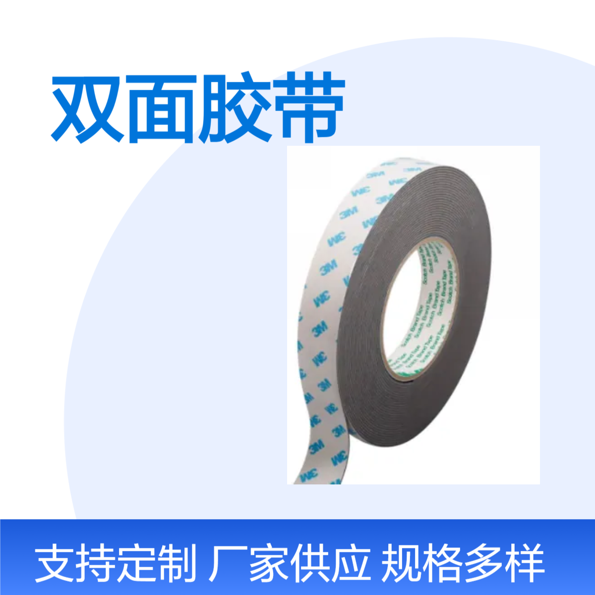 低气味双面胶带 用在冰箱 低VOC防水泡棉 持久耐用，易于涂敷