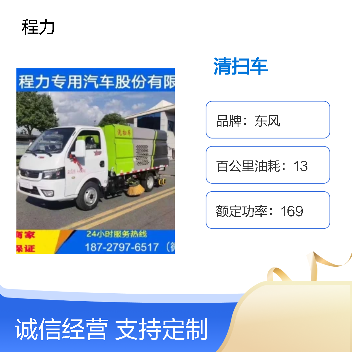 池 州东风途逸蓝牌洗扫车 3.5立方不锈钢箱体 带57马力副发 C证驾驶