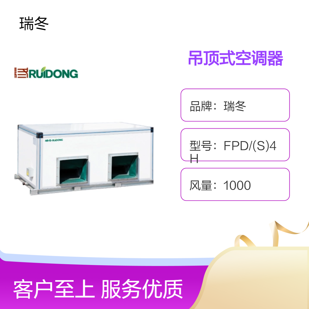 瑞冬吊顶式空调器 高效冷暖 静音运行 水管32mm