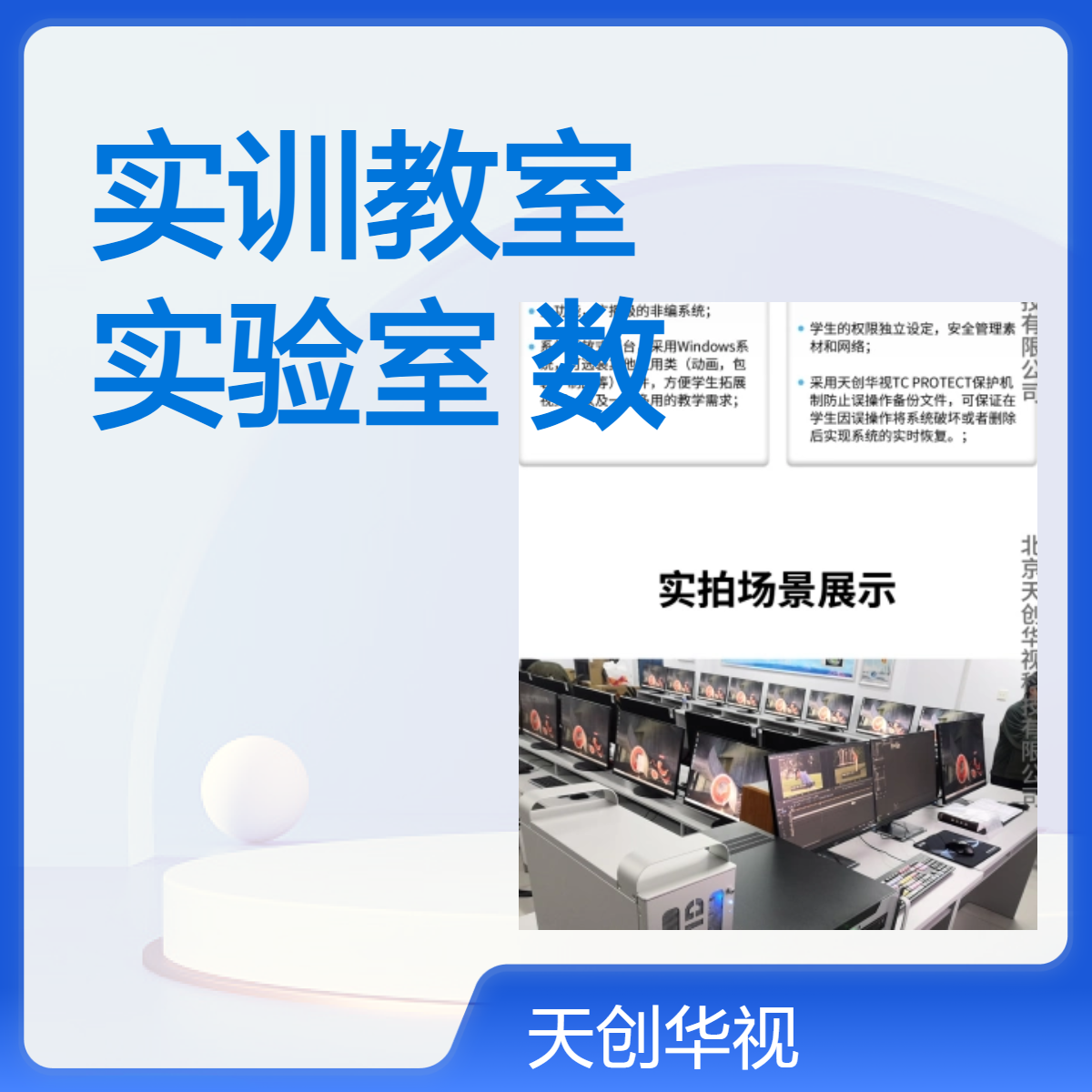 非线性编辑实训教室 短视频编辑剪辑实验室 数字媒体教学