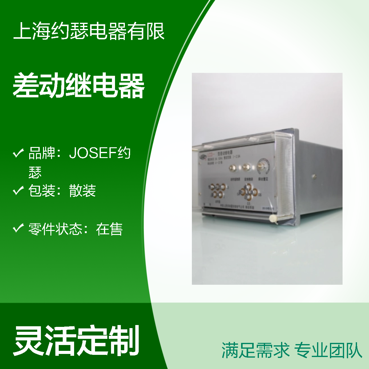 JOSEF约瑟 LCD-8差动继电器 安装简单 电气寿命长