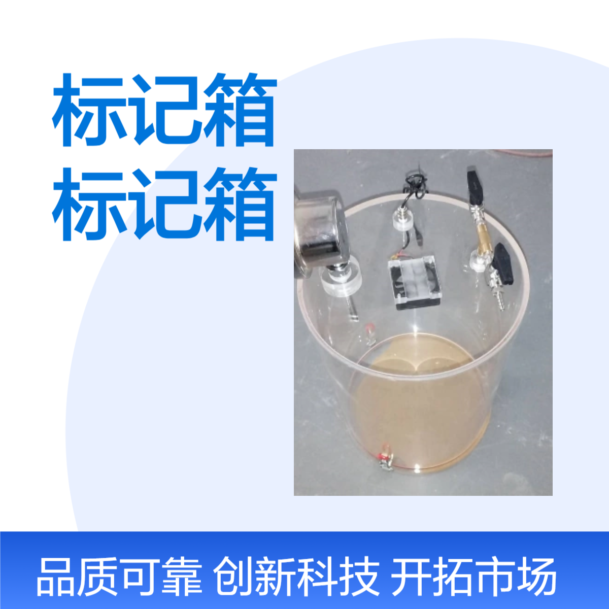 碳13同位素标记箱有机玻璃标记箱通量箱静态箱定做加工