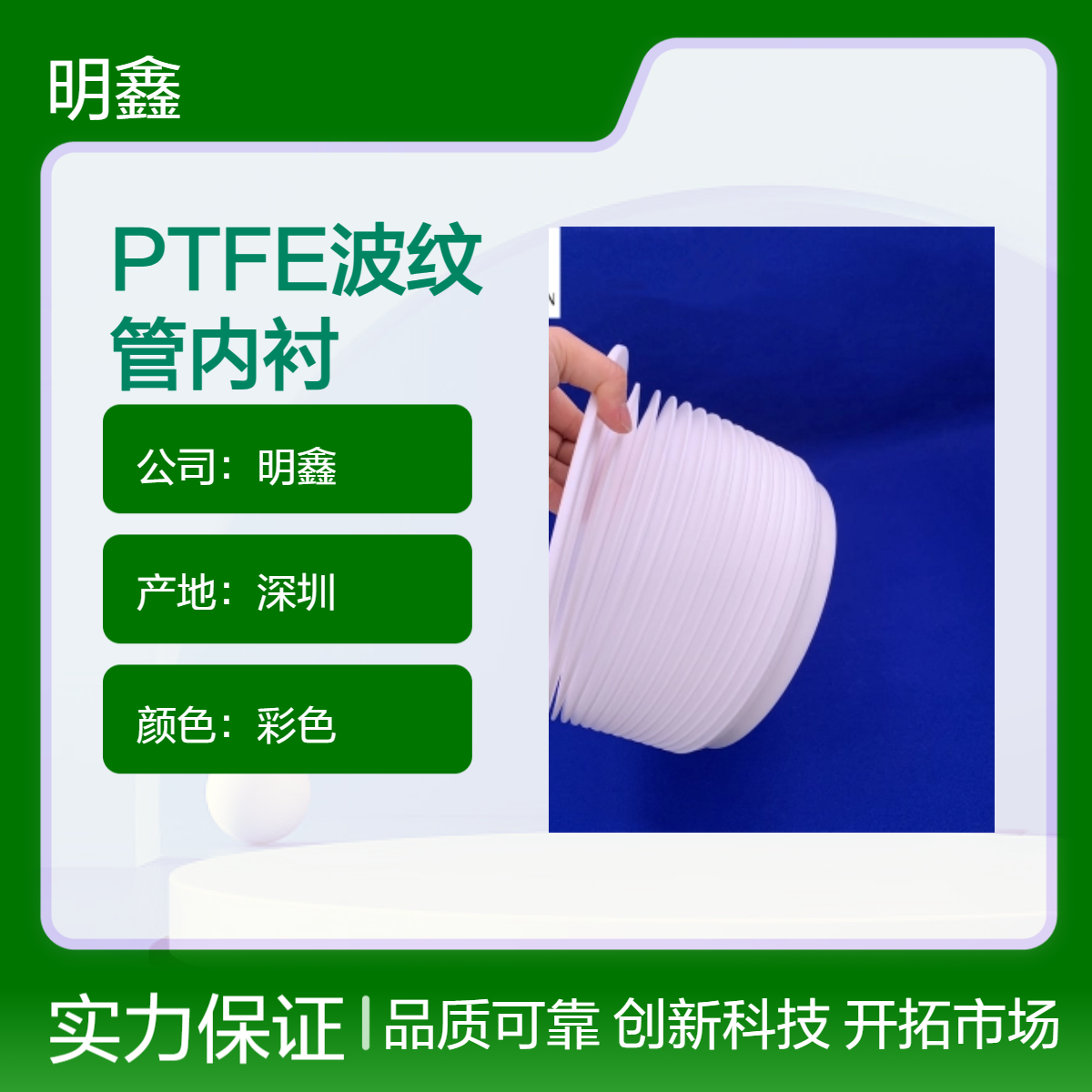 明鑫铁氟龙异形件 PTFE波纹管内衬 大口径30CM 绝缘耐高温