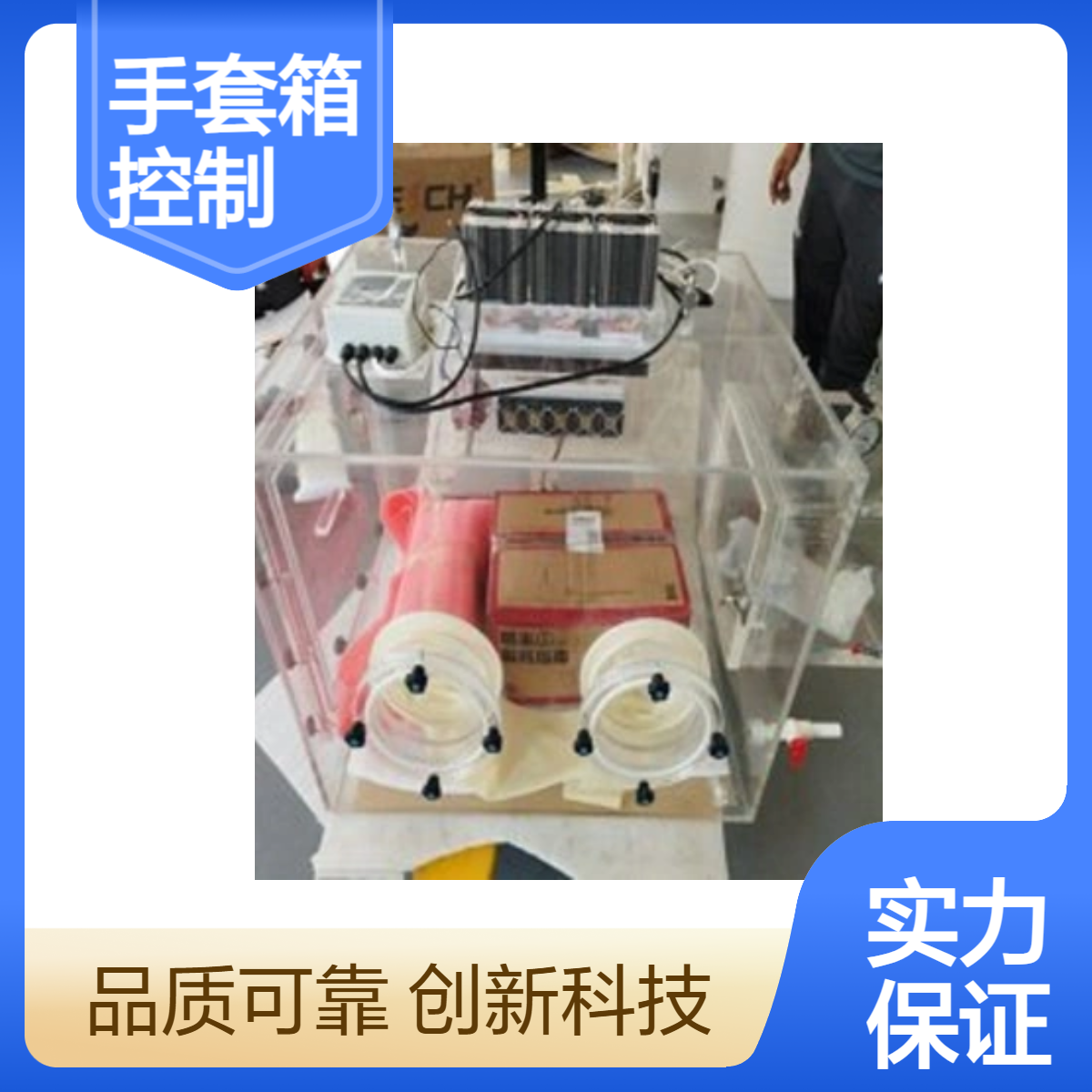 有机玻璃温湿度控制手套箱温湿度控制亚克力透明温湿度控制箱定做