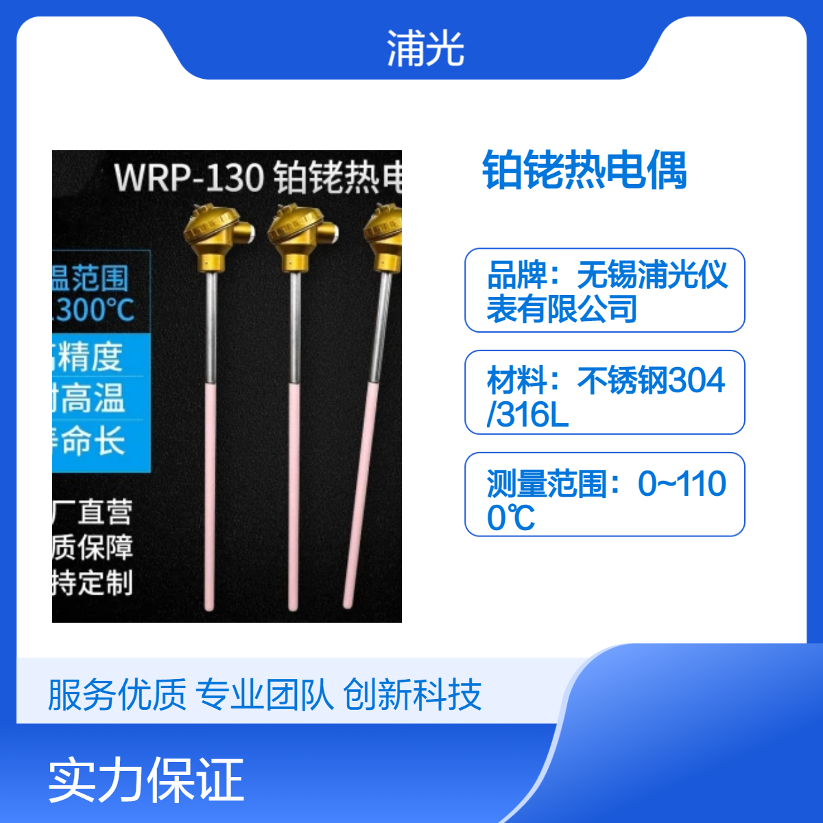 浦光 S型铂铑热电偶装配式电热偶WRP-230温度传感器耐高温1600度