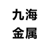 无锡市九海金属制品有限公司