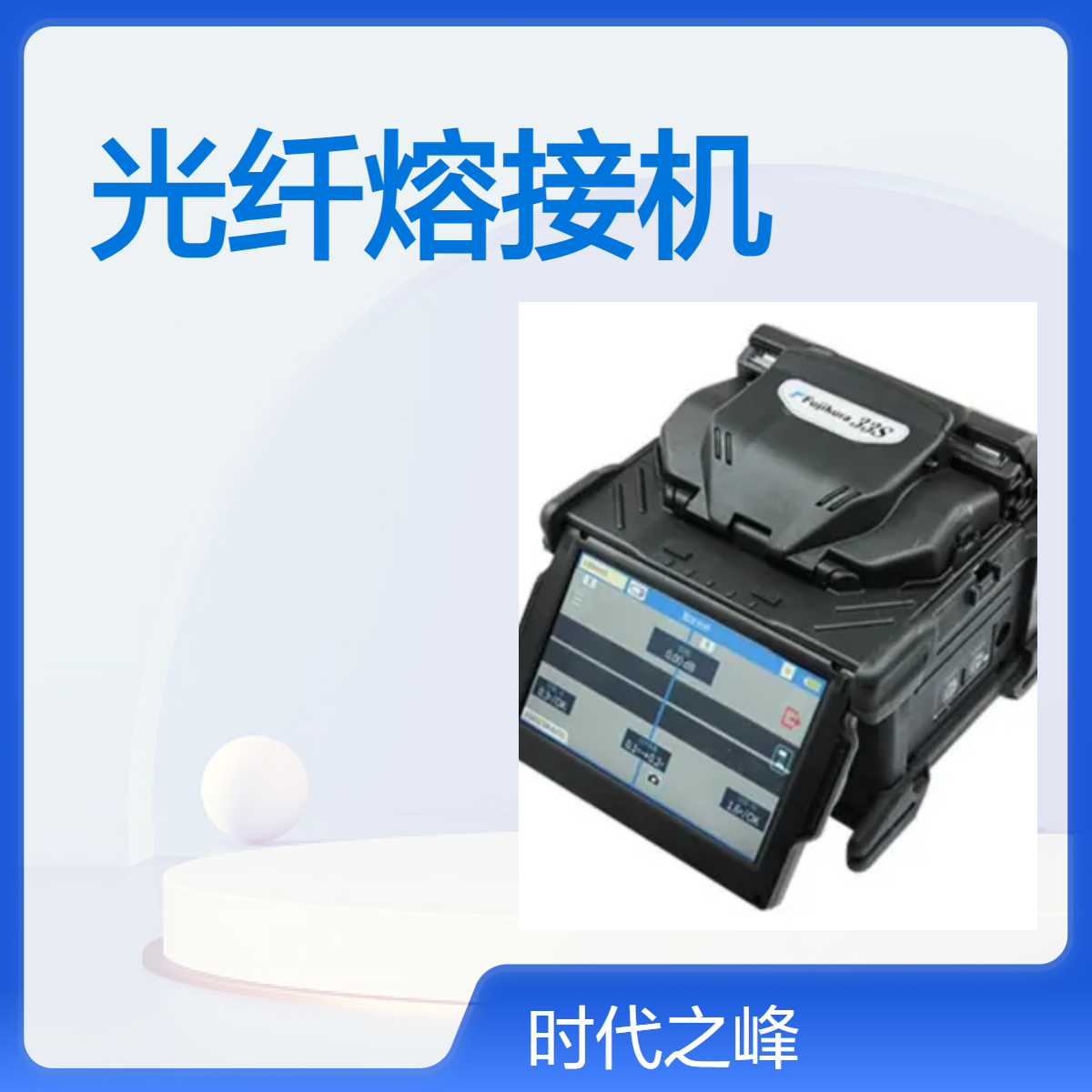 藤仓FUJIKURA 33S对准单芯光纤熔接机27s+升级款CT16切割刀CT50