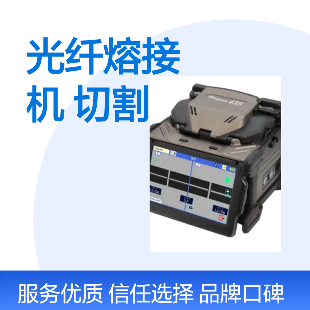 四马达包层对准光纤熔接机CT50切割刀藤仓FUJIKURA 43S