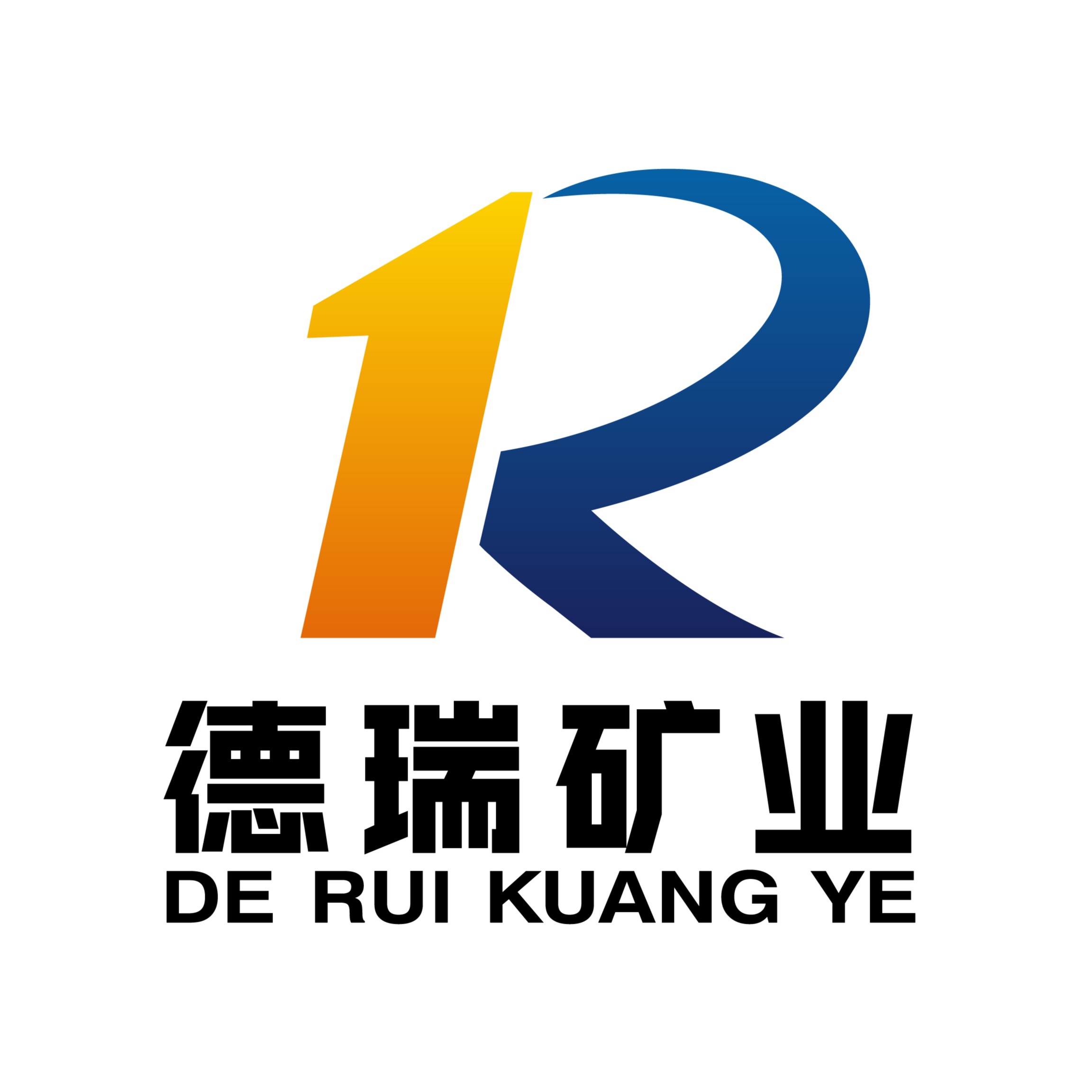 灵寿县德瑞矿业有限公司 - 公司logo