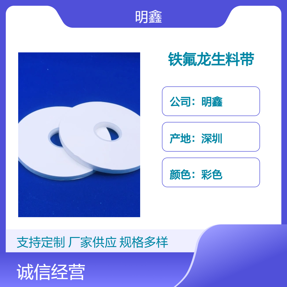 明鑫供应 PTFE线缆膜 铁氟龙绕包膜 工业特级加长加厚 高频高强度