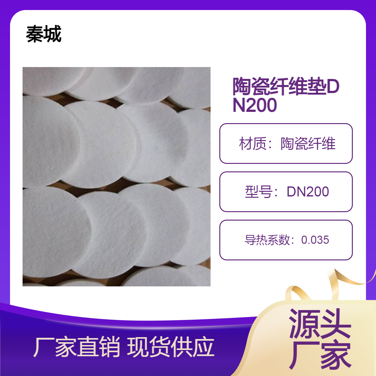 秦城 无石棉密封垫片 纤维隔热陶瓷纸垫片 陶瓷纤维垫圈