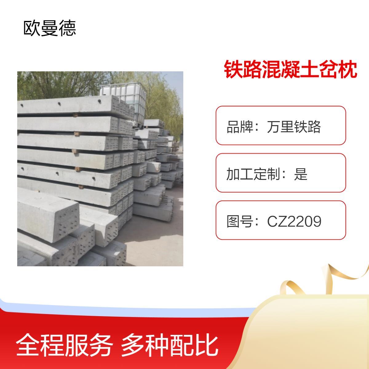 万里铁路轨枕钢轨50kg型号 铁道混凝土岔枕 2209 耐用稳定 - 百度爱采购