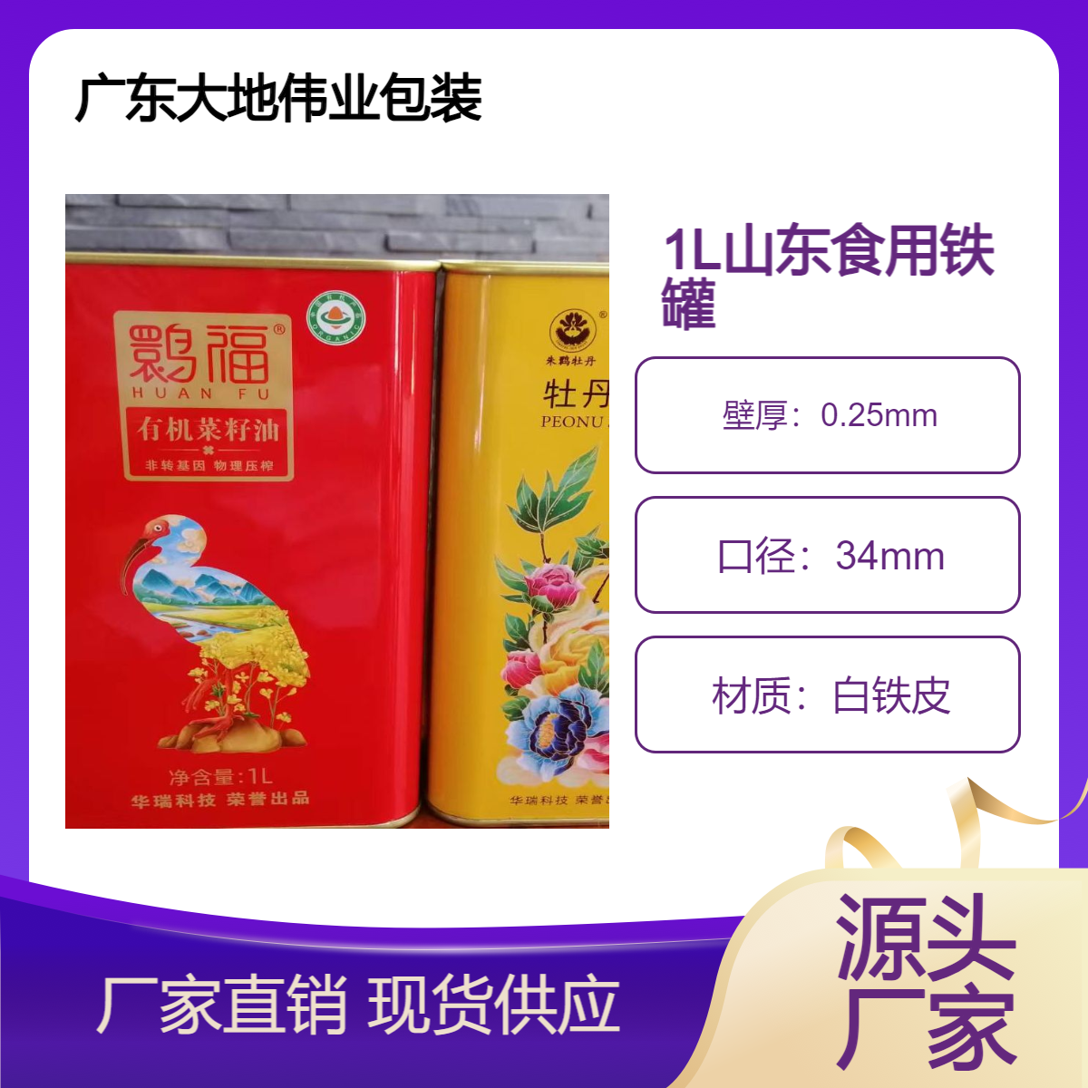 1.5L方形黑花生油铁罐包装 印花花生油铁桶厂家