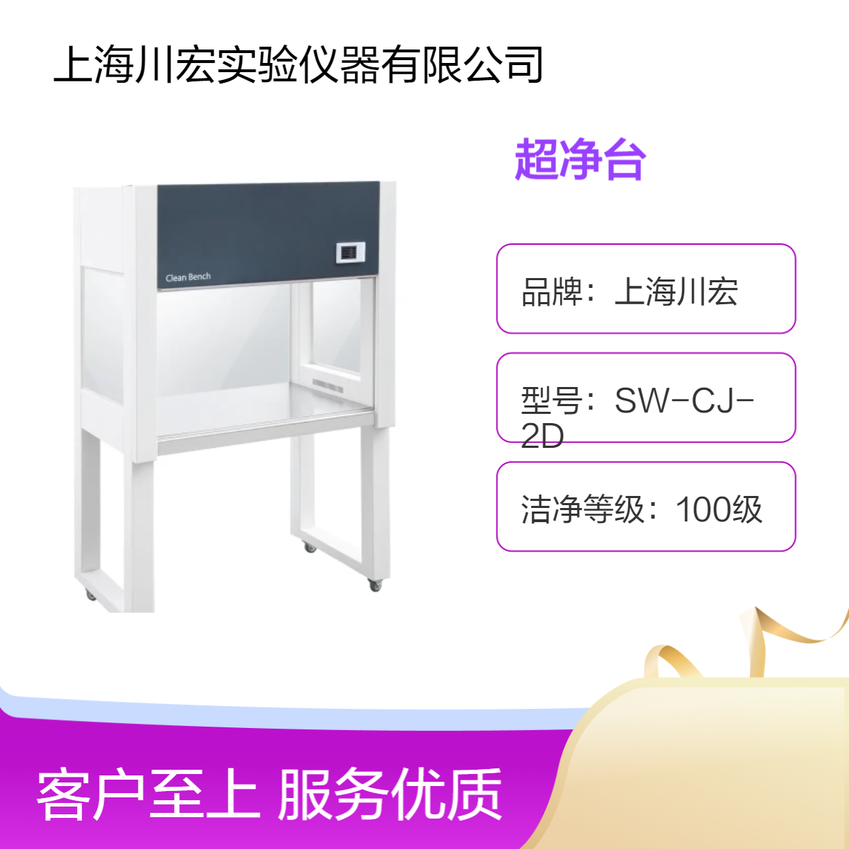 全不锈钢百级净化超净台SW-CJ-2F 大尺寸双人双面